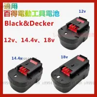 在飛比找蝦皮購物優惠-【限時下殺】適用BLACK&DECKER百得電鉆12v14.