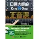 口譯大師的One-to-One正音課：KK音標基礎+自然發音訣竅，再難的字也會唸!(附MP3)