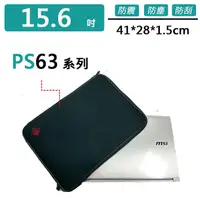 在飛比找蝦皮購物優惠-msi PS63系列 避震包 保護套 防震包 電腦包 筆電包