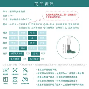 【FAV】運動機能襪【1雙】籃球襪/球襪/運動襪/精英襪/除臭運動襪/除臭籃球襪/精英襪/菁英襪/型號:697