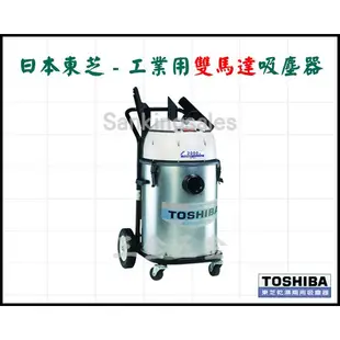 日本東芝 工業用雙馬達吸塵器 型號：TVC-1060