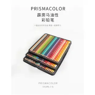 【現貨】霹靂馬彩鉛150色Prismacolor美國三福 24 36 48 72 132油性彩鉛筆關注立減20
