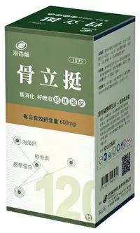 在飛比找樂天市場購物網優惠-▼港香蘭 骨立挺錠 (700mg×120粒) 實體店面 康富