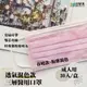 日安美醫用口罩-三層透氣混色款(春曉) / 成人用30入 30入/盒