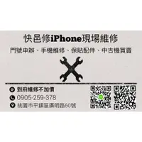 在飛比找蝦皮購物優惠-桃園 iPhone 現場維修 6、6、6S、6S+、7、7P