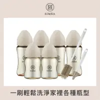 在飛比找PChome24h購物優惠-【小獅王辛巴】深入各種瓶！蘊蜜鉑金PPSU寬口奶瓶極淨組