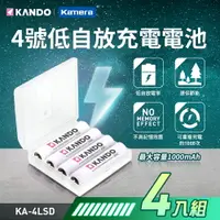 在飛比找樂天市場購物網優惠-Kamera 4號低自放鎳氫充電電池 (4入)