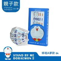 在飛比找樂天市場購物網優惠-【聯名親子款限定】上好 STAND BY ME 哆啦A夢2 