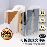 在飛比找蝦皮商城優惠-文件架 書擋 書立 辦公桌收納【ARZ】【E151】可折疊 