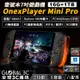 壹號本 OnexPlayer mini pro 7吋遊戲機 AMD R7 6800U 16GB+1TB