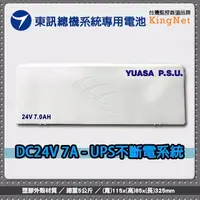 在飛比找PChome24h購物優惠-東訊總機系統專用UPS不斷電系統