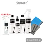 NANOTOL / 居家衛浴維護套組 (贈泡沫噴罐) 浴室清潔劑 廁所 鍍膜 浴廁清潔劑 洗廁劑 防霉 防汙