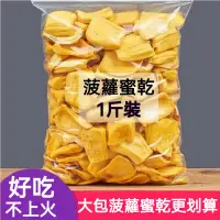 在飛比找蝦皮購物優惠-【香到爆】波羅蜜脆片 1kg 新鮮水果 波羅蜜乾 菠蘿蜜乾 