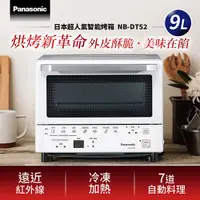 在飛比找良興EcLife購物網優惠-Panasonic 國際牌 9L 智能電烤箱 NB-DT52