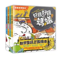 在飛比找蝦皮商城優惠-數學童話王國套書 (4冊合售)/愛蓮娜．平瑟斯 eslite