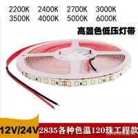 在飛比找蝦皮購物優惠-插電 led燈條 12V24V高亮2835準色溫120燈20