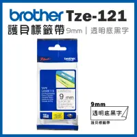 在飛比找momo購物網優惠-【brother】TZe-121★護貝標籤帶 9mm 透明底