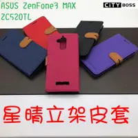 在飛比找蝦皮購物優惠-ASUS ZenFone3 MAX ZC520TL 星晴立架