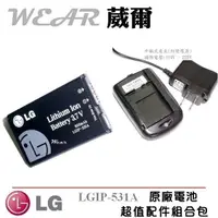 在飛比找樂天市場購物網優惠-【$299免運】葳爾洋行 Wear LG LGIP-531A