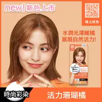 在飛比找屈臣氏網路商店優惠-莉婕Liese 莉婕泡沫染髮劑活力珊瑚橘