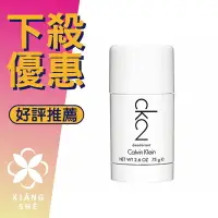 在飛比找樂天市場購物網優惠-Calvin Klein CK2 體香膏 75G ❁香舍❁ 