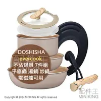 在飛比找蝦皮購物優惠-日本代購 DOSHISHA evercook 不沾鍋具 7件
