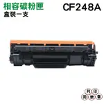HP CF248A 副廠相容碳粉匣