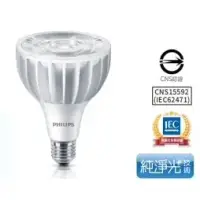 在飛比找環球Online優惠-【PHILIPS飛利浦】LED PAR 燈-3000k黃光,