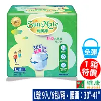 在飛比找蝦皮商城優惠-尚美德 輕柔方便褲 L號 9入/6包/箱 維康 SunMat