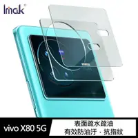在飛比找蝦皮商城優惠-Imak vivo X80 5G 鏡頭玻璃貼(一體式透明版)