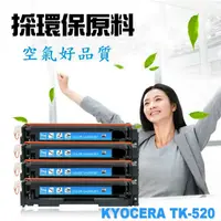 在飛比找蝦皮購物優惠-KYOCERA 京瓷 相容碳粉匣 TK-520 C 藍色 適