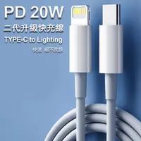 在飛比找生活市集優惠-PD iPhone二代升級快充線 TYPE-C to Lig