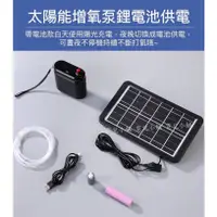 在飛比找蝦皮購物優惠-usb 太陽能板 充電打氣機 可調氣量 太陽能增氧泵 戶外缸