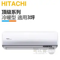 在飛比找蝦皮商城優惠-HITACHI 日立 ( RAS-22NJP / RAC-2