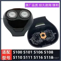 在飛比找蝦皮購物優惠-優品👍適用飛利浦電動剃須刀S100 S101 S106 S1