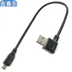 傳輸線 數位連接線 022 彎頭90度手機平板數據線短線左右USB 2.0公對MICRO USB