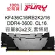 金士頓記憶體 KF436C16RB2K2/16 DDR4 3600 8G x2 套條組 FURY Renegade