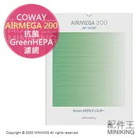 在飛比找樂天市場購物網優惠-日本代購 空運 COWAY AIRMEGA 200 抗菌 G