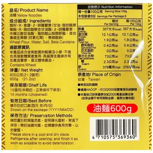 新宏 雞蛋麵/營養麵/油麵 200g/600g 麵條 扁麵 細麵 生麵 水煮麵 黃麵 切仔麵 擔仔麵 小吃店麵條