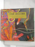 【書寶二手書T6／藝術_PAJ】中美澳三國水彩畫聯展