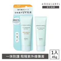 在飛比找momo購物網優惠-【AQUALABEL】水之印 健康浸透防曬乳 45g(SPF