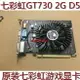 七彩虹 GT730K 2G獨顯 D5 電腦獨立臺式機CF LOL高清HDMI游戲顯卡