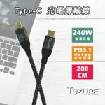 【TEZURE】TYPE-C TO TYPE-C 240W USB2 黑色2米(支援PD3.1蘋果系列充電)