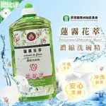 【不傷玉手】屏東南州地區農會 蓮霧花萃柔洗碗精1000ML 碗盤洗滌 沖洗容易 家庭必備 濃縮洗碗精 清洗 農漁特產