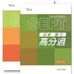 【考試用書 / GEPT 全民英檢】初級聽力高分過 試題+解析 2/E (第二版) (WITH CAVES WEBSOURCE) 敦煌 9789576069406 <華通書坊/姆斯>