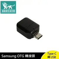 在飛比找樂天市場購物網優惠-強強滾p-Samsung Type-C 轉 USB OTG 