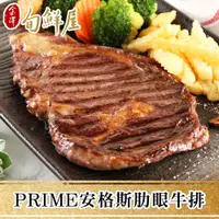 在飛比找PChome24h購物優惠-【金澤旬鮮屋】PRIME美國安格斯肋眼牛排3片(每片10盎司