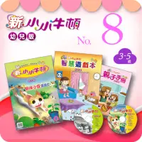 在飛比找momo購物網優惠-【新小小牛頓幼兒版】NO.008(3-5歲)