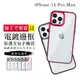 【IPhone 14 PRO MAX 】【多種顏色保護套 】金屬色超厚手機殼 防摔防刮保護殼 超厚版 (8.3折)