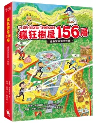 在飛比找博客來優惠-瘋狂樹屋156層：搶救聖誕節大作戰(全球獨家限量贈品：聖誕新